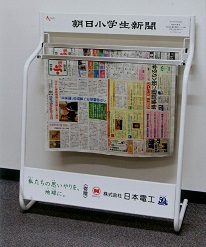 「新聞用スタンドラック」を寄贈しました。