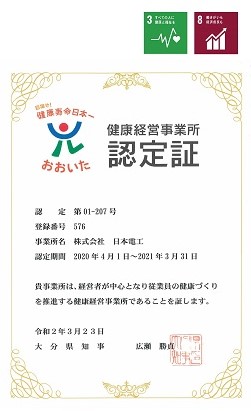 「健康経営事業所」に認定されました。