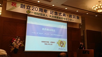 大分県建築住宅センター創立20周年記念式典に出席しました。